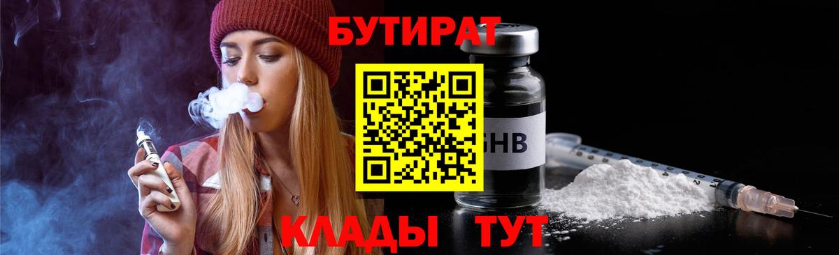 Бутират Butirat Аша