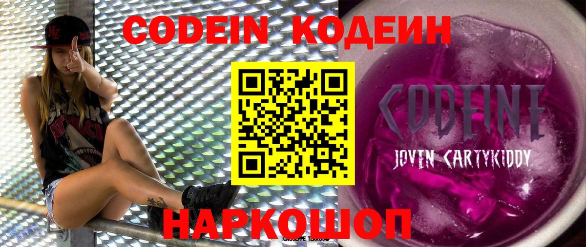 Кодеин напиток Lean (лин)  Вход с VPN  Кодеиновый сироп Lean напиток Lean (лин)  Аша 