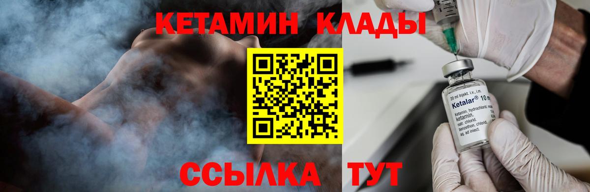 Кетамин ketamine  Вход с VPN  Аша 